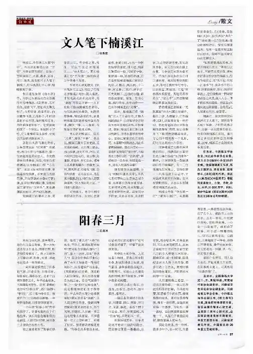 文人笔下楠溪江