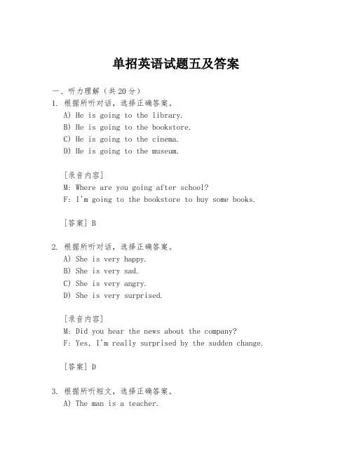 单招英语试题五及答案
