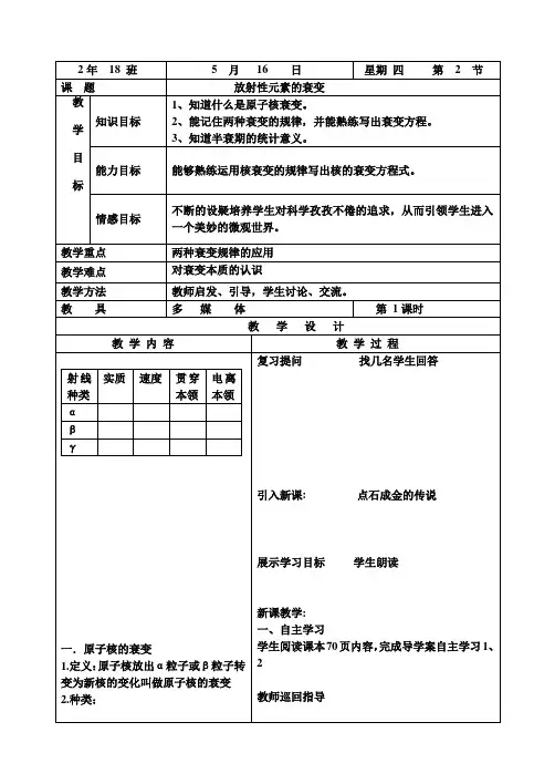 19.2 放射性元素的衰变教案