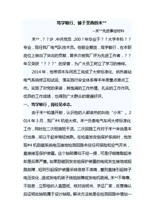 双文明标兵事迹材料