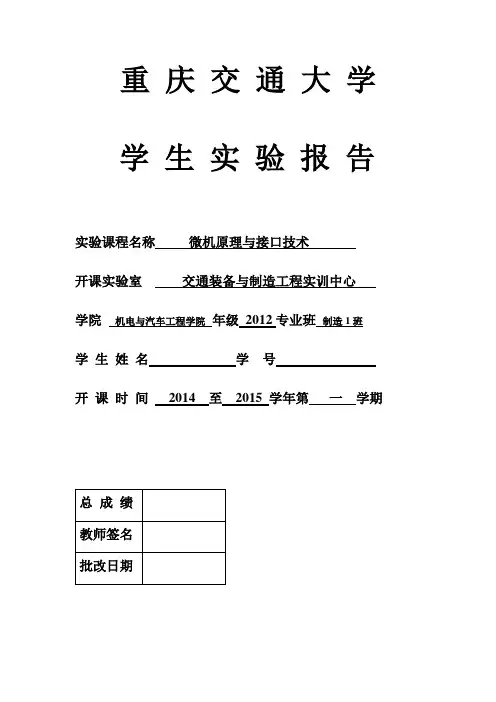 实验报告(单片机)