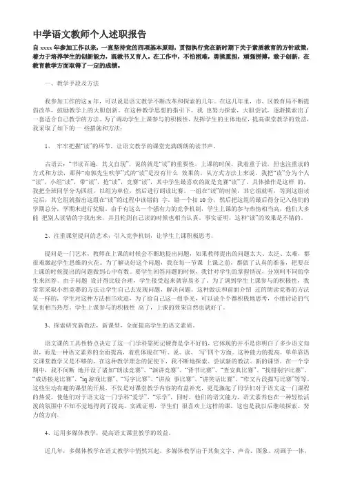 中学语文教师个人述职报告