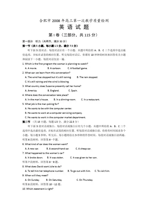 合肥市高三英语第一次教学质量检测及