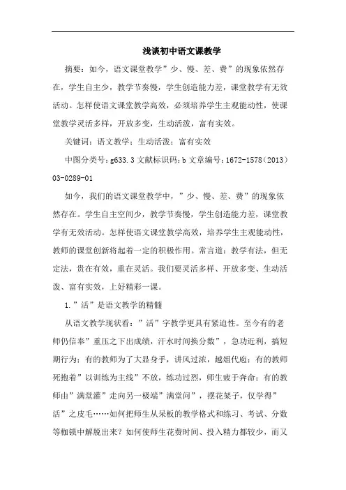 初中语文课教学