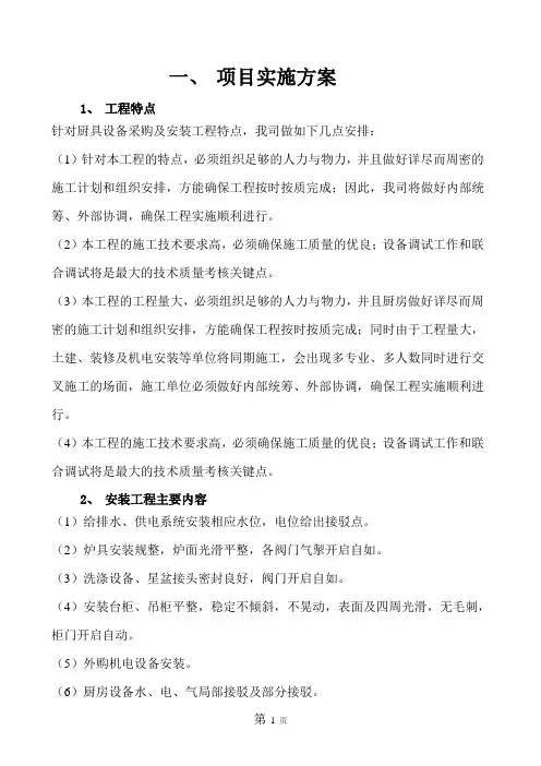 厨房工程标书模板