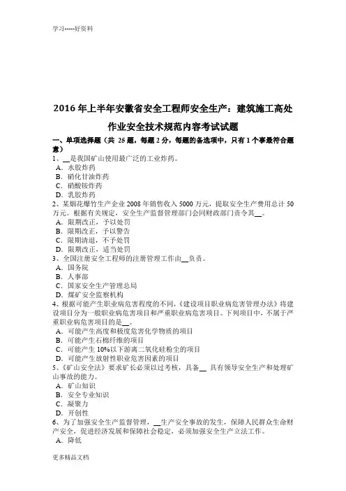 最新上半年安徽省安全工程师安全生产：建筑施工高处作业安全技术规范内容考试试题