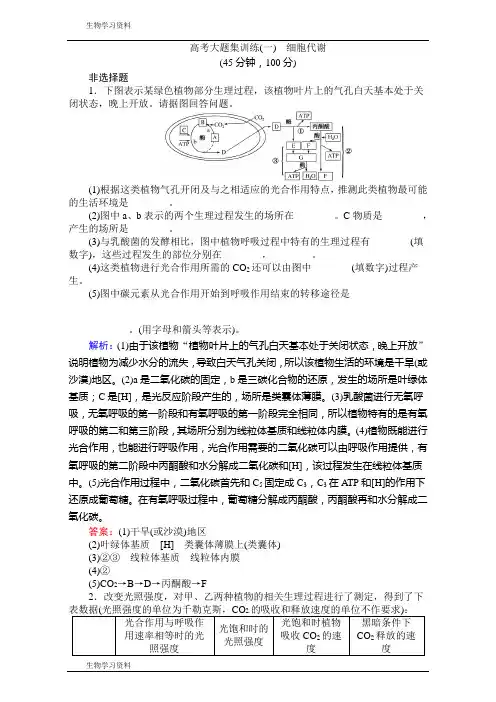 2017届高考生物二轮复习专项训练：高考大题集训练(一) Word版含解析