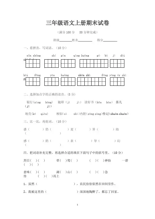2015年苏教版小学语文三年级第一学期期末试卷(共4套)