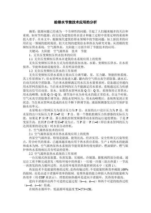 给排水节能技术应用的分析