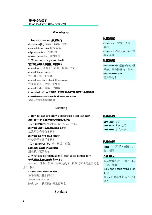 教材优化全析