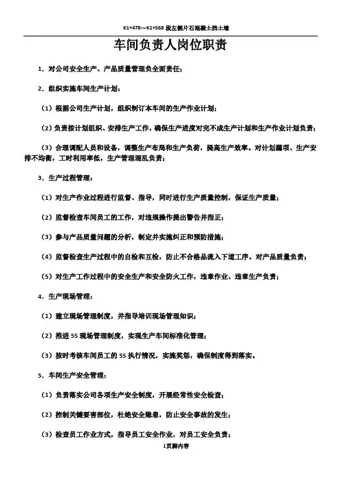 车间负责人岗位职责
