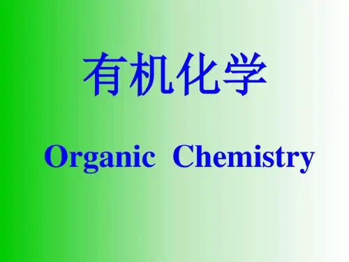 烷烃和环烷烃-PPT课件