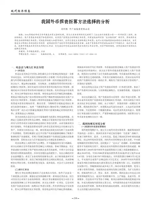 我国外币报表折算方法选择的