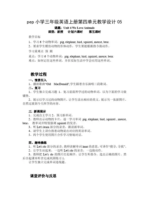 pep小学三年级英语上册第四单元教学设计05