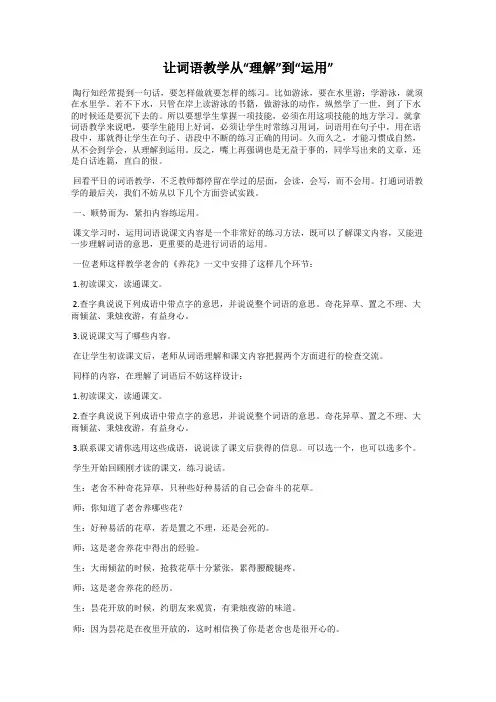 让词语教学从“理解”到“运用”