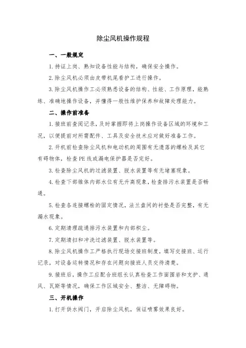 除尘风机操作规程