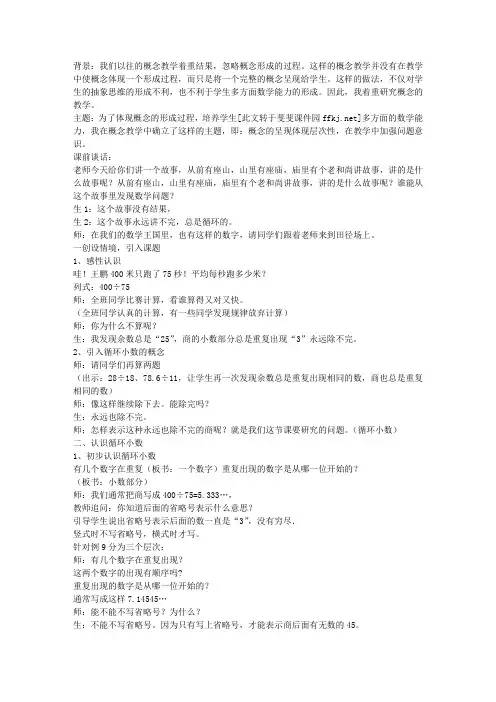 人教版小学五年级数学上册《循环小数》教案