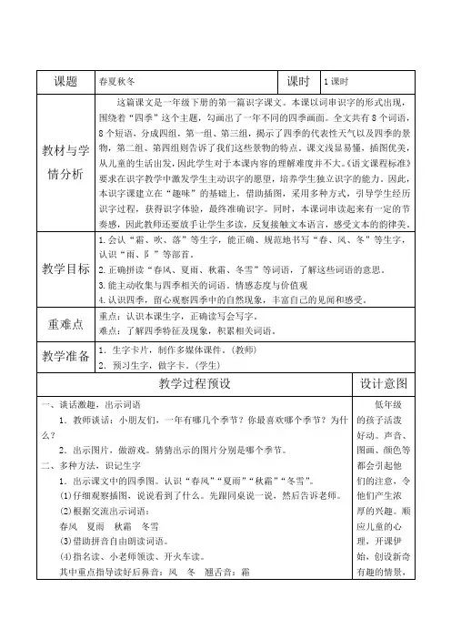 部编版语文一年级下册第一单元识字1春夏秋冬