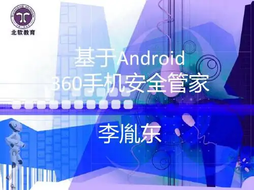 android版360手机管家