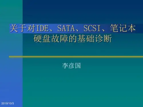 关于对IDE、SATA、SCSI、