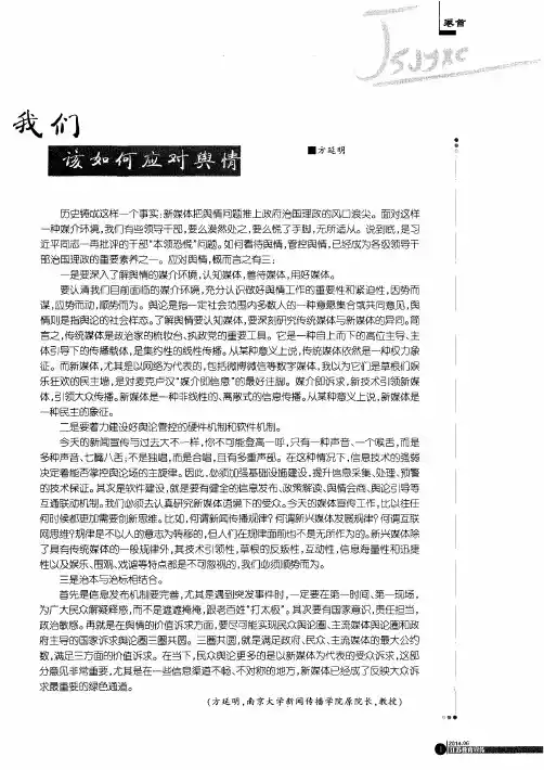 我们该如何应对舆情