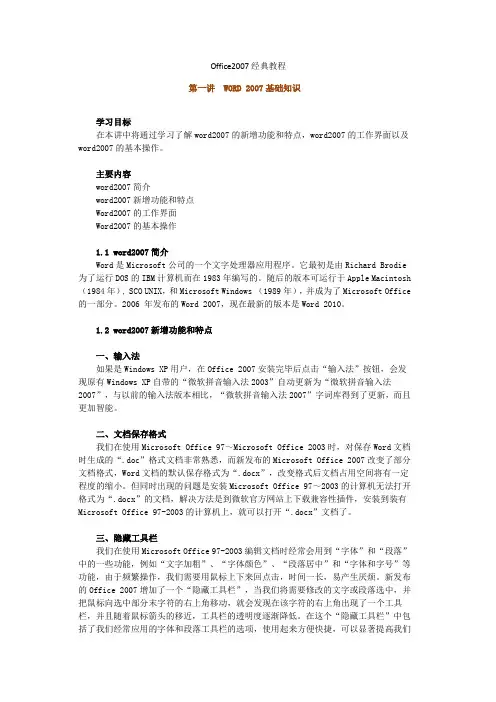 office2007基础学习教程