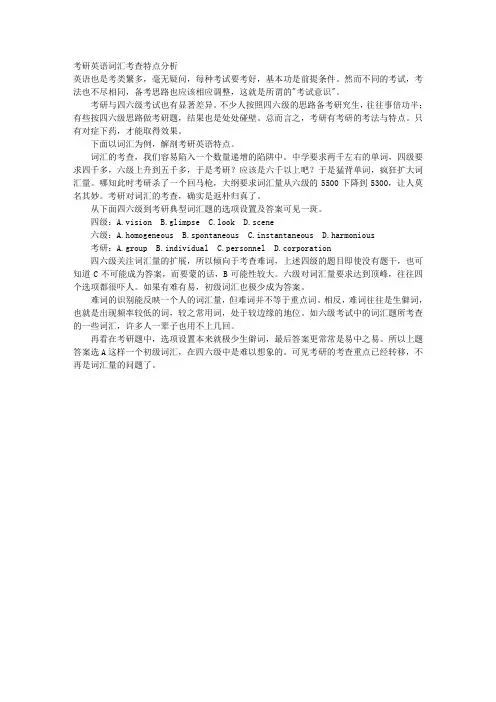 考研英语词汇考查特点分析 