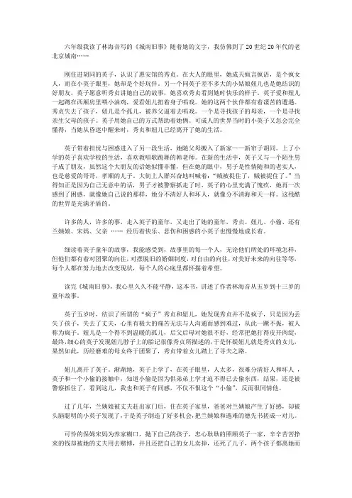 2020《城南旧事》的读后感作文5篇