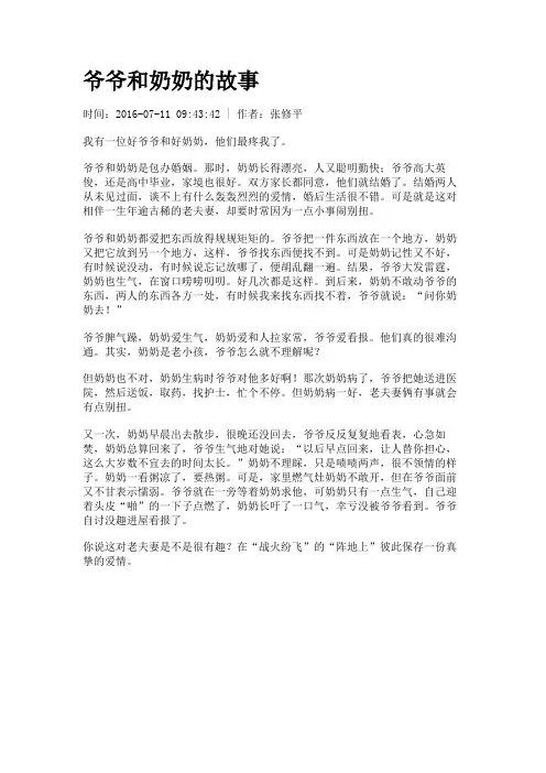爷爷和奶奶的故事