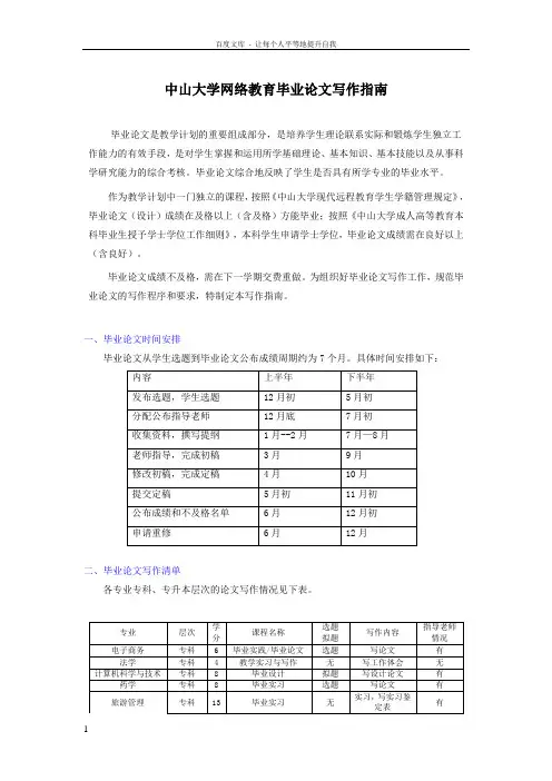 中山大学网络教育学院毕业论文写作指引1012
