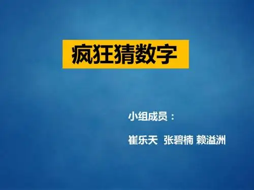 QQ游戏大厅——疯狂猜数字