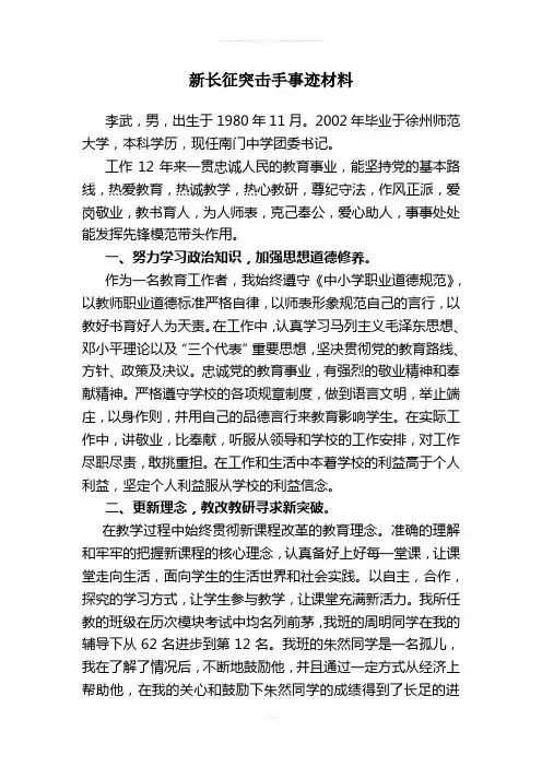 新长征突击手事迹材料
