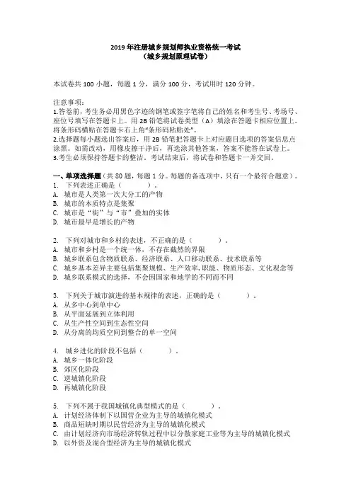2019年注册城乡规划师执业资格统一考试