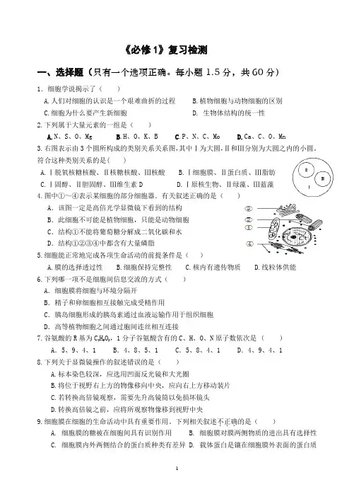 ①高中生物必修一测试题及答案