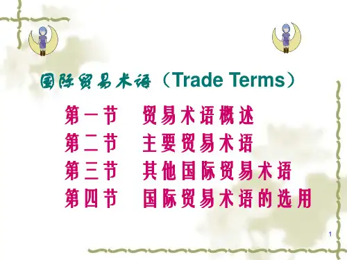 Incoterms2010国际贸易术语