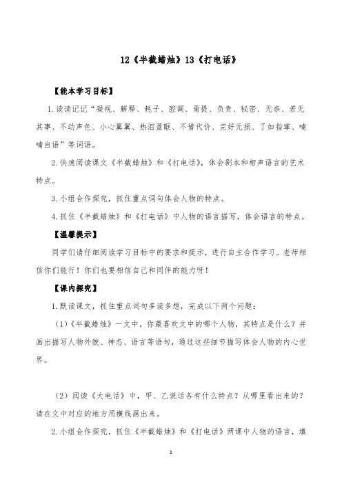 推荐精品小学语文人教版五年级下册12《半截蜡烛》13《打电话》