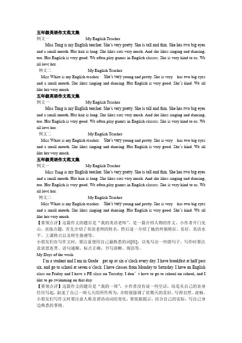 五年级英语作文范文