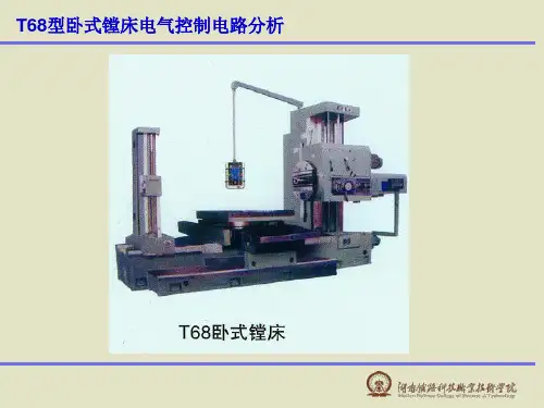 T68型卧式镗床电气控制电路分析