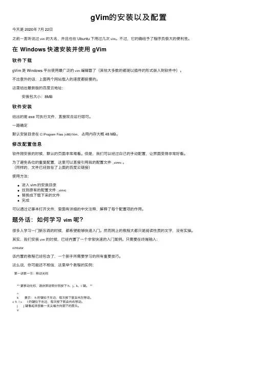 gVim的安装以及配置