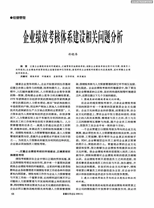 企业绩效考核体系建设相关问题分析