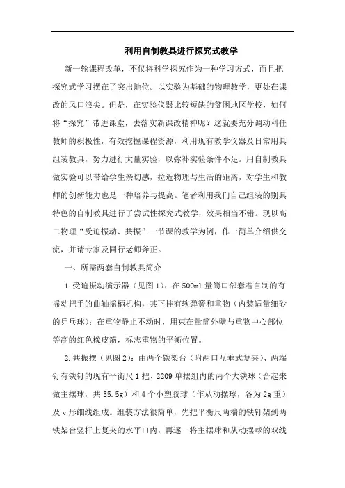 利用自制教具进行式教学