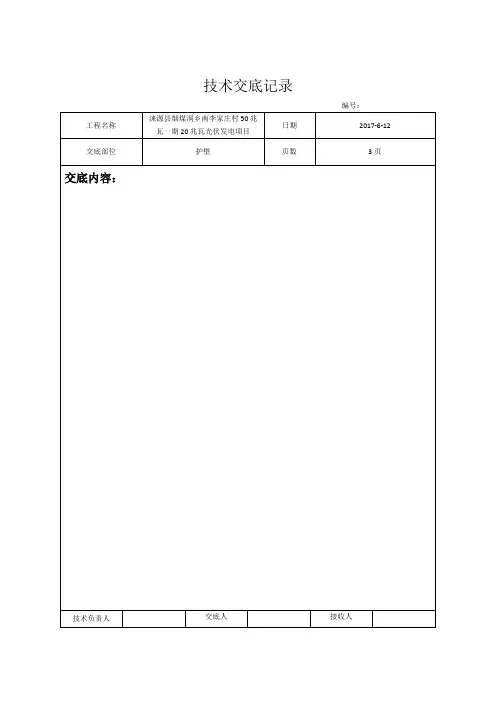 技术交底记录