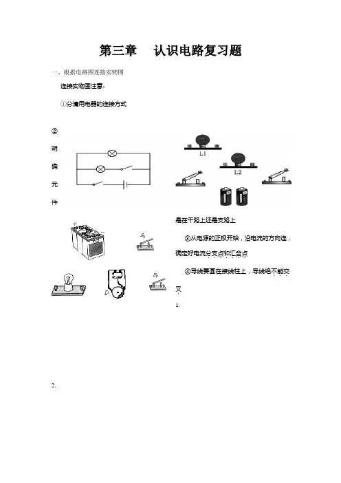 认识电路复习题