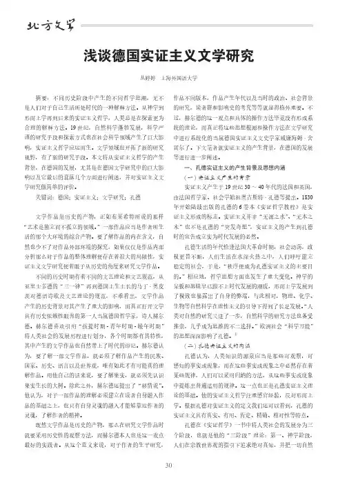 浅谈德国实证主义文学研究
