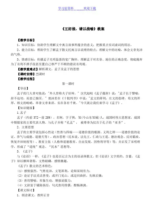 《王好战-请以战喻》教案