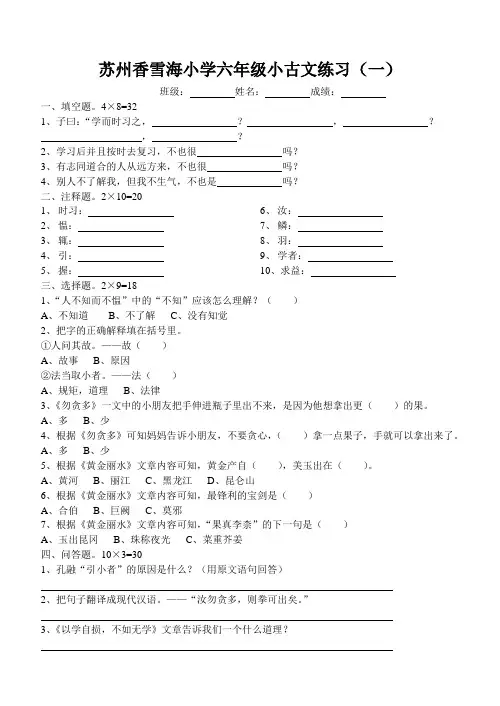 小学六年级小古文练习1