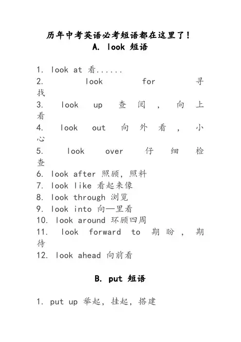历年中考英语必考短语汇总