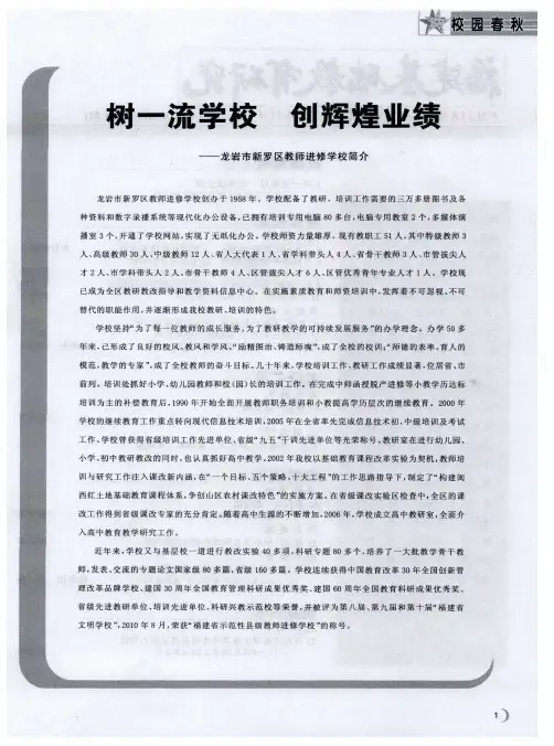 树一流学校  创辉煌业绩——龙岩市新罗区教师进修学校简介