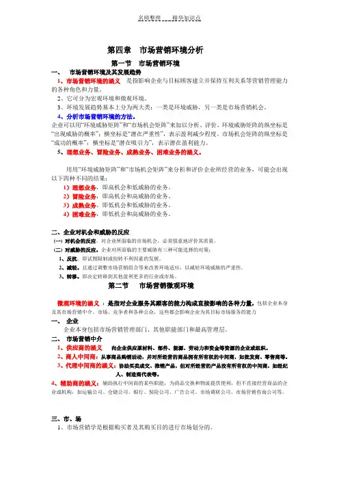 考核知识点第四章市场营销环境分析