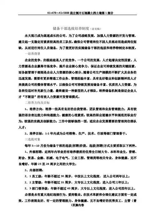 储备干部选拔培养制度--新